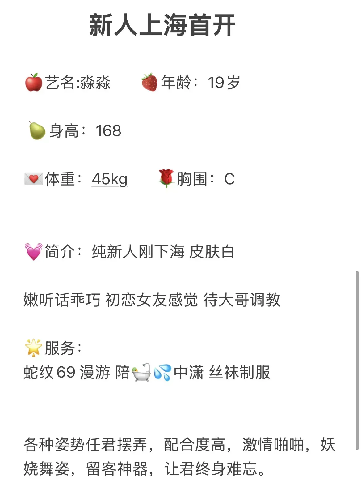 嘉定小萝莉兼职 淼淼 Gallery 1