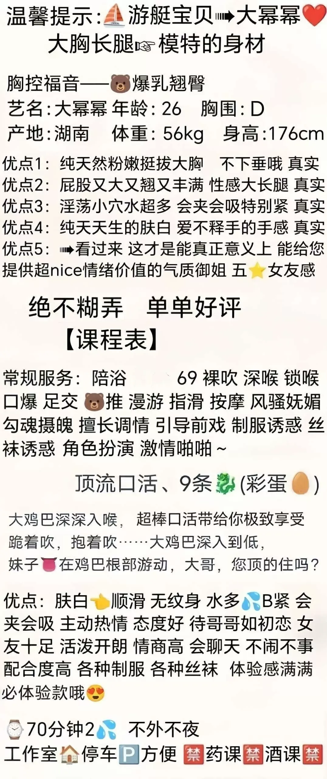 闵行游艇宝贝兼职 176大长腿御姐 Gallery 2