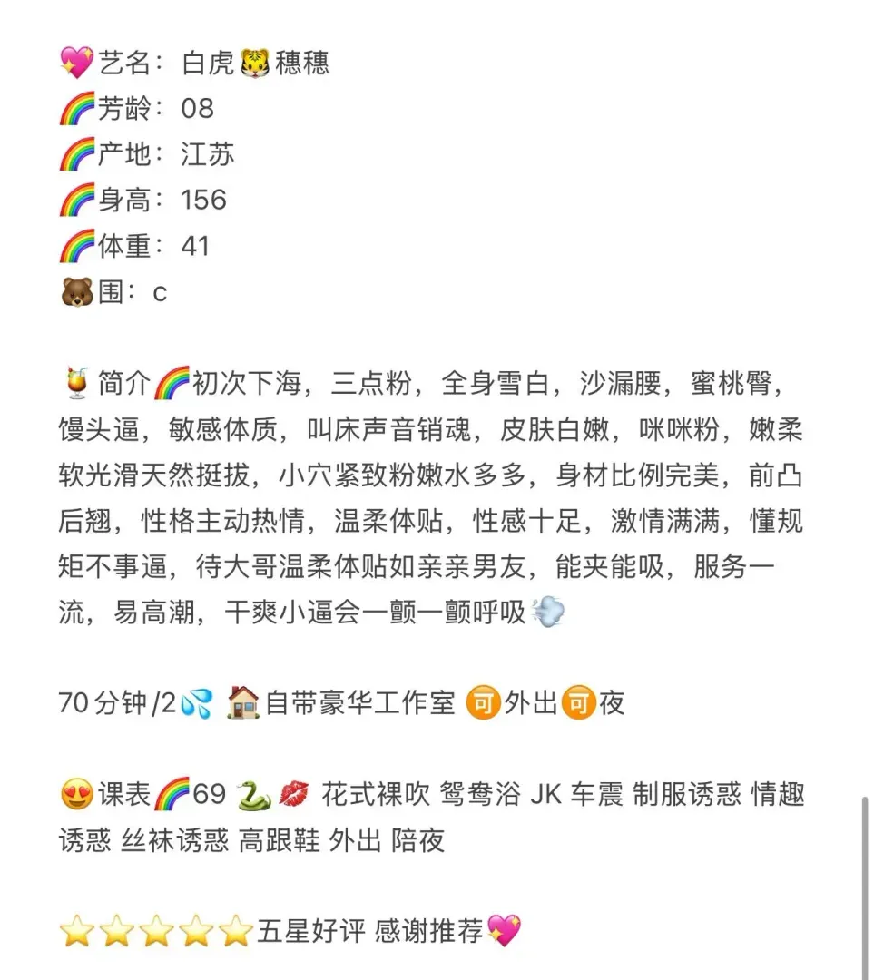 白虎🐯骚水妹妹 穗穗 Gallery 2