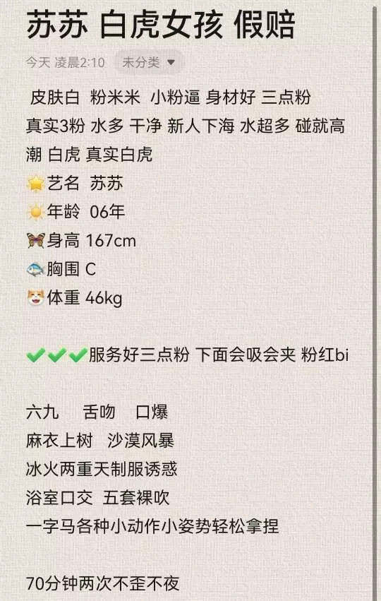 苏苏白虎 假赔 Gallery 1