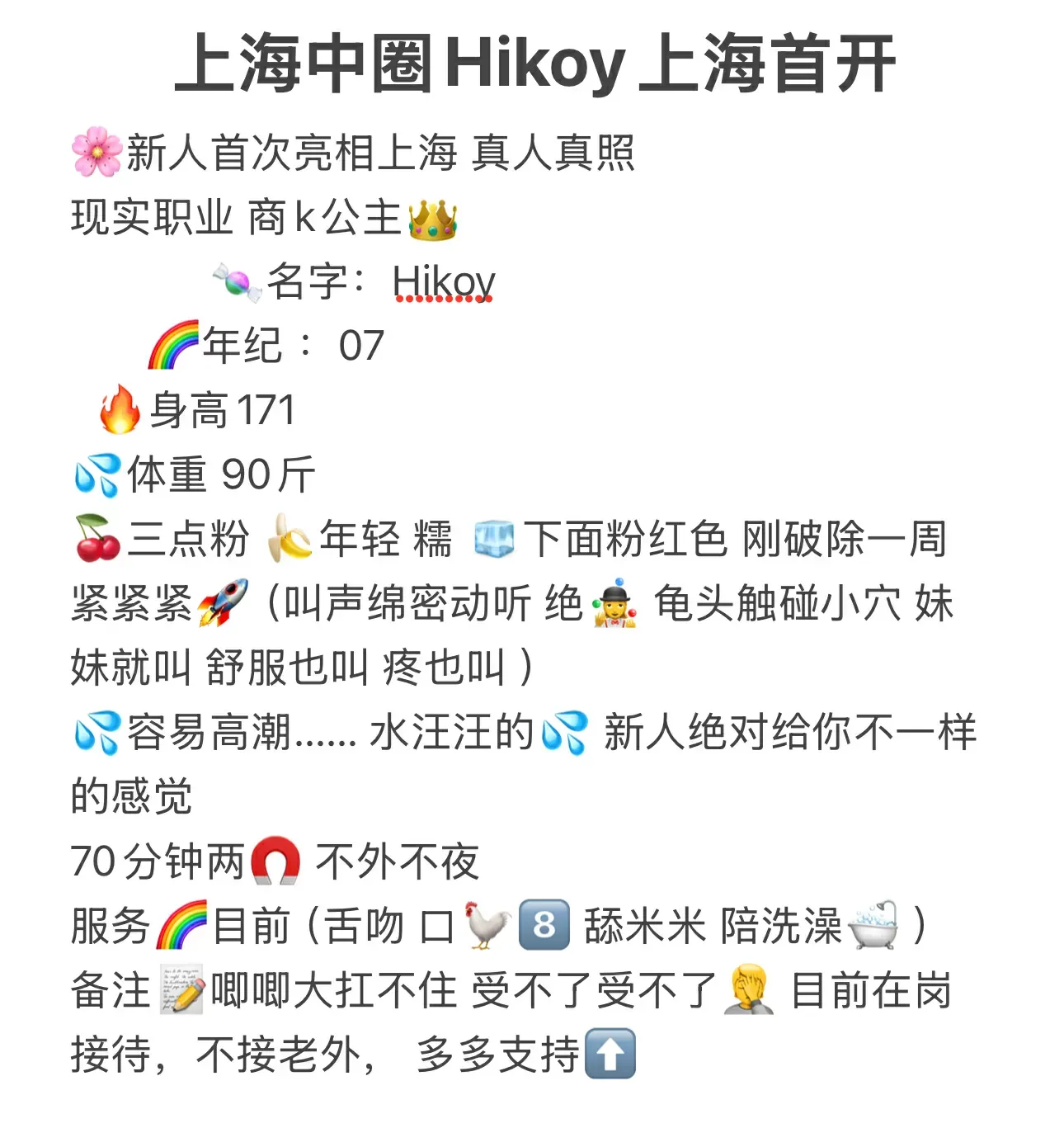 闵行Hikoy 商k公主👑兼职 可外🉑夜 Gallery 1