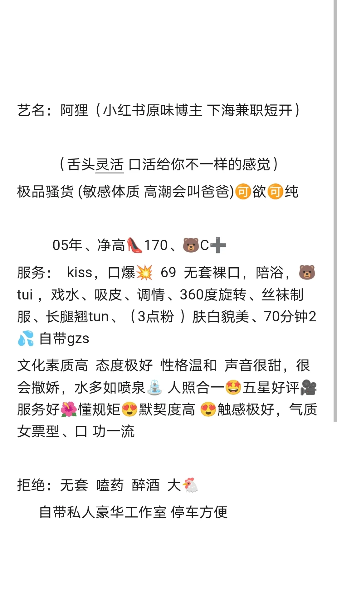 宝山小红书原味博主阿狸 Gallery 8