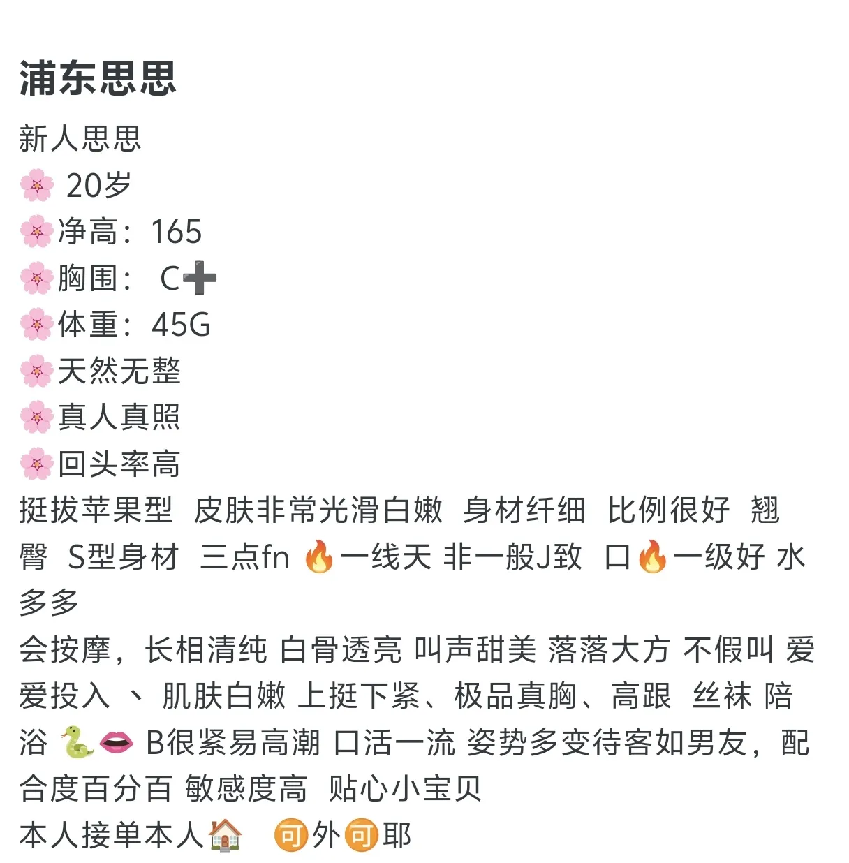 浦东思思 Gallery 1