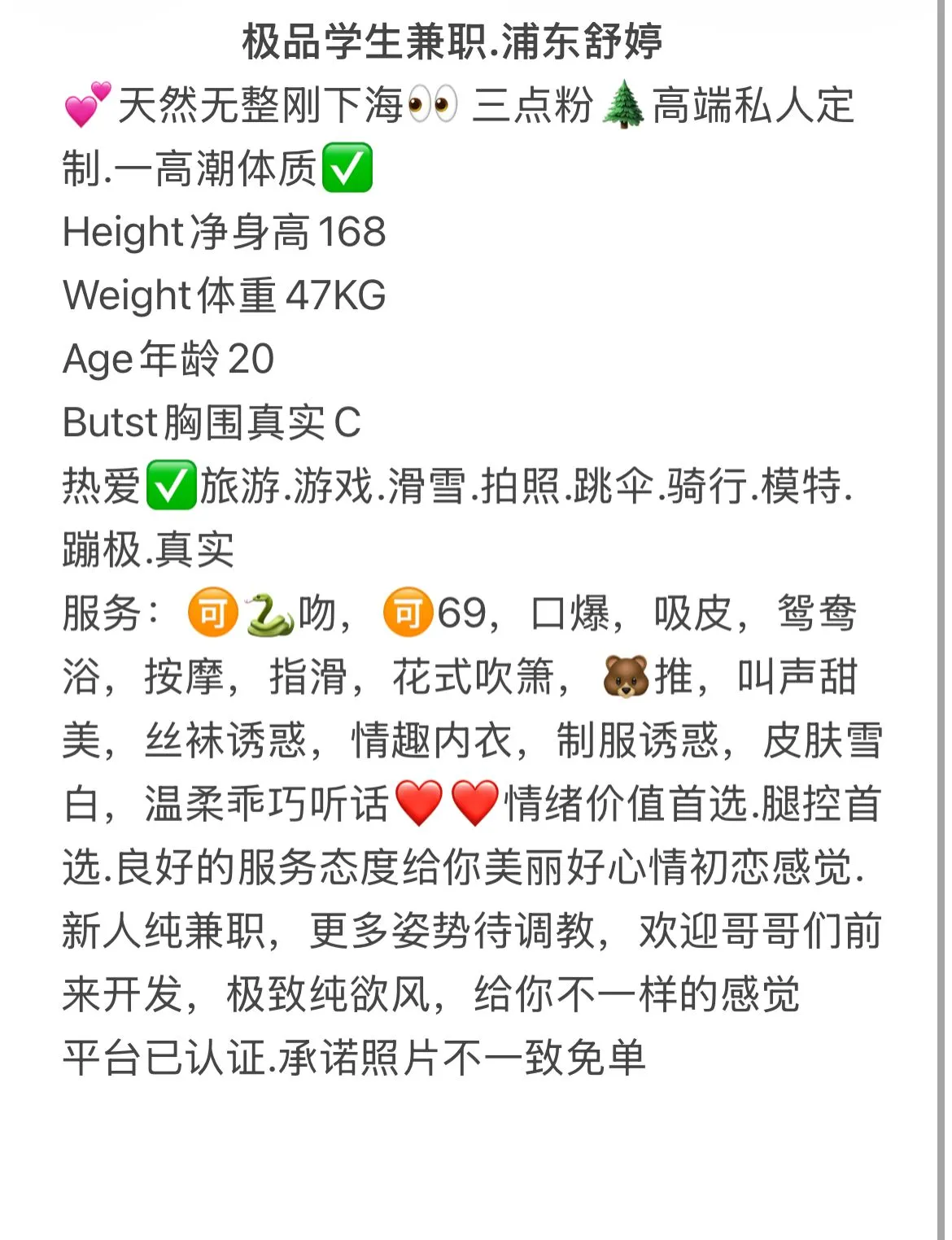 浦东学生兼职舒婷 Gallery 1