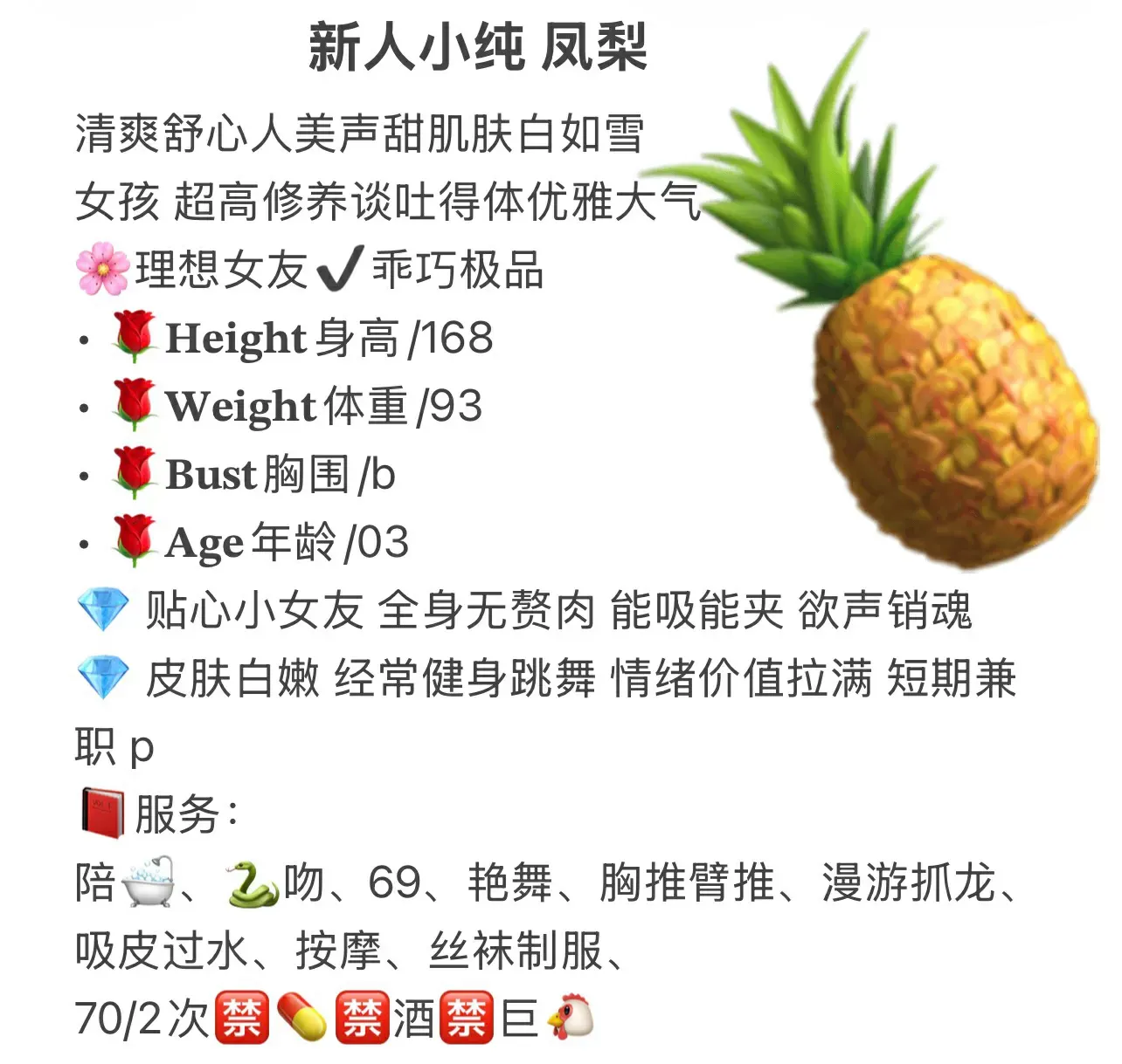 新人白小纯 凤梨🍍 Gallery 2