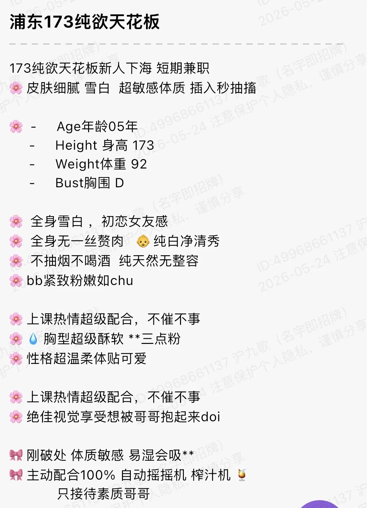 83489 浦东 173 纯欲天花板新人刚下水 Gallery 1