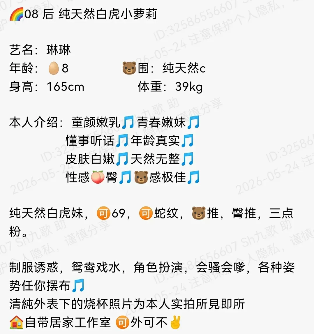 普陀165c纯天然白虎萝莉琳琳 Gallery 1