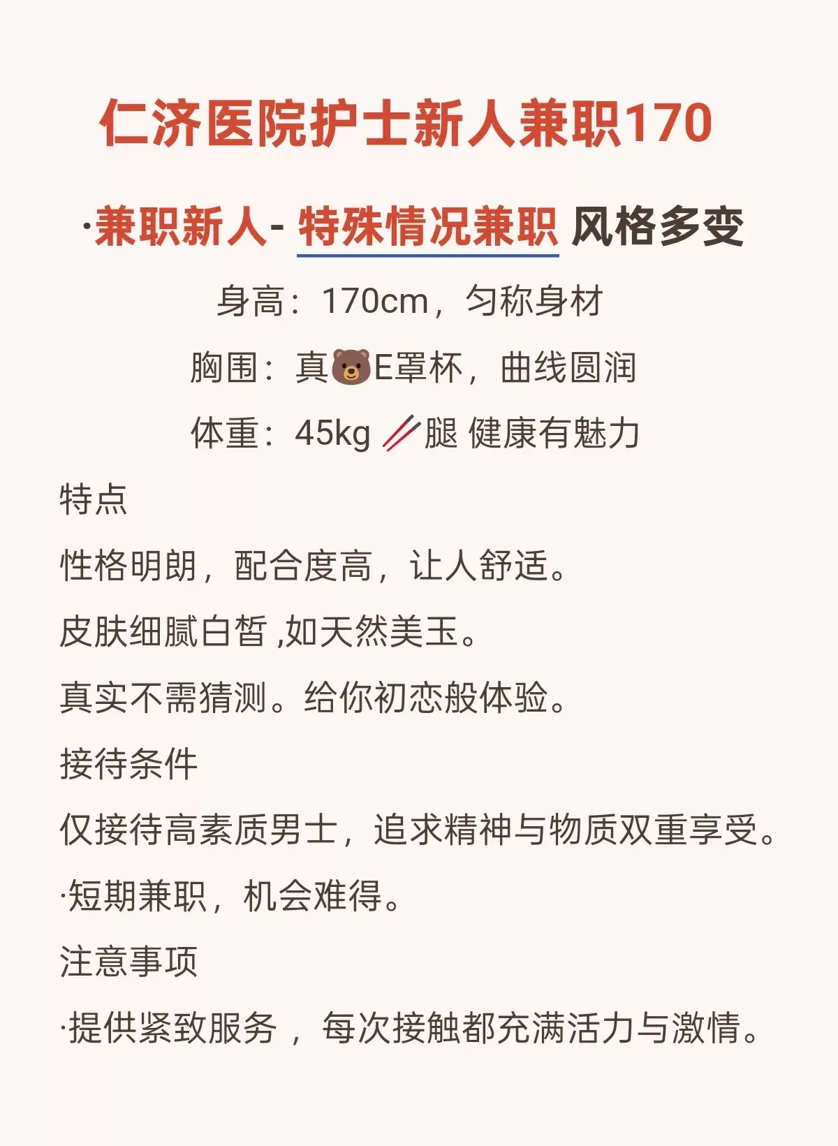 bb2366浦东 170 新人护士兼职 Gallery 1