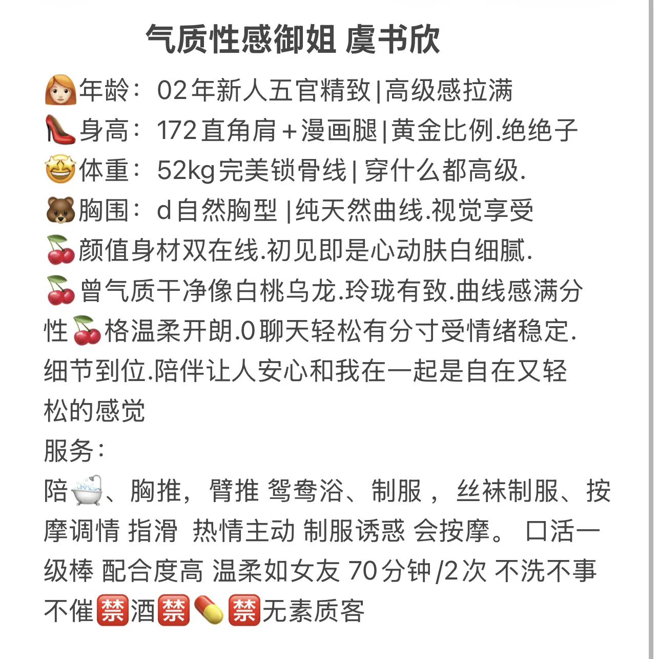 极品私人秘书 虞书欣 Gallery 2