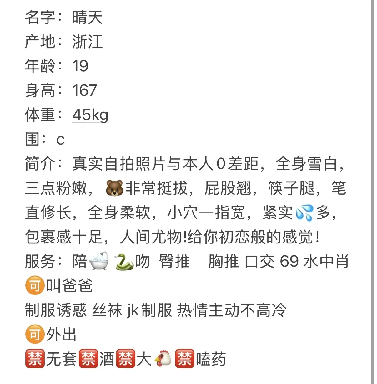 晴天嫩妹筷子腿 Gallery 6