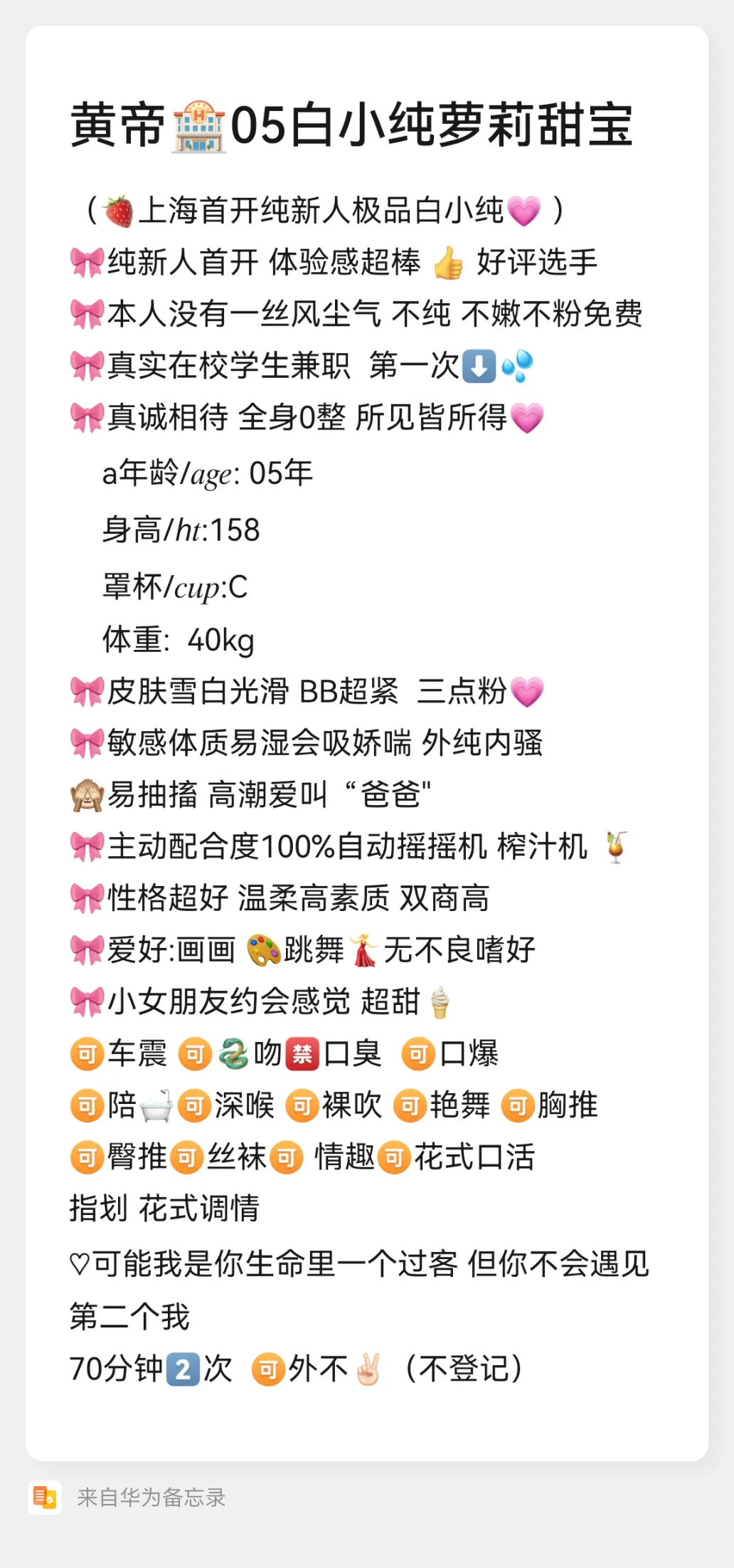 闵行极品白小纯甜宝🌸 Gallery 3