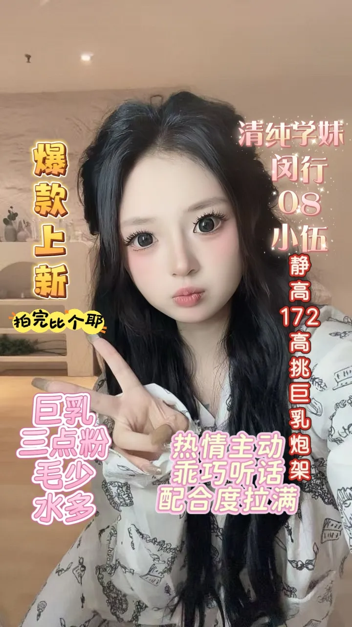 新人 闵行08小伍 巨乳学妹模特身材(已体检)