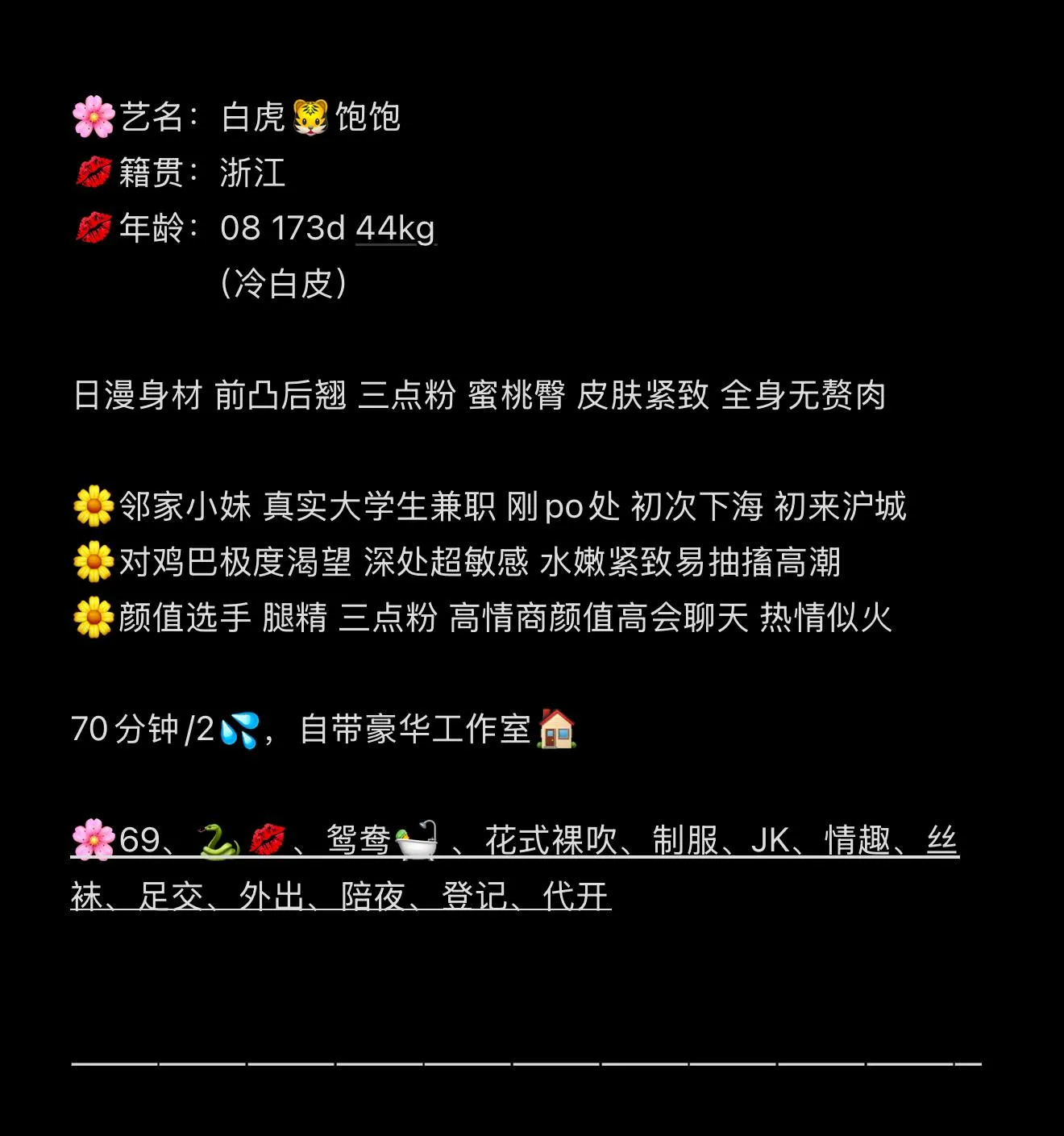二次元JK骚纯白🐯「饱饱」喜欢叫爸爸 Gallery 1