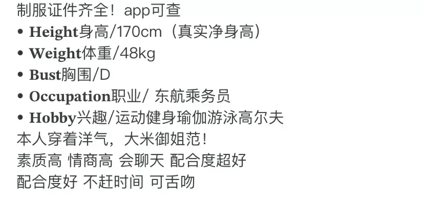 K4200B-东航 普陀东航空姐大蜜 170D🏠三外五 Gallery 1