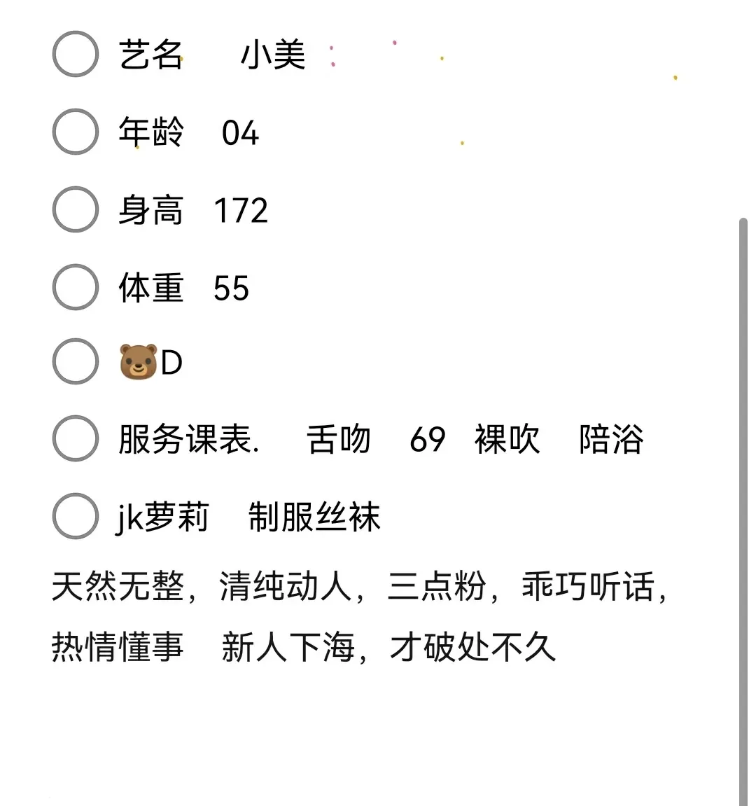 闵行小美 Gallery 3
