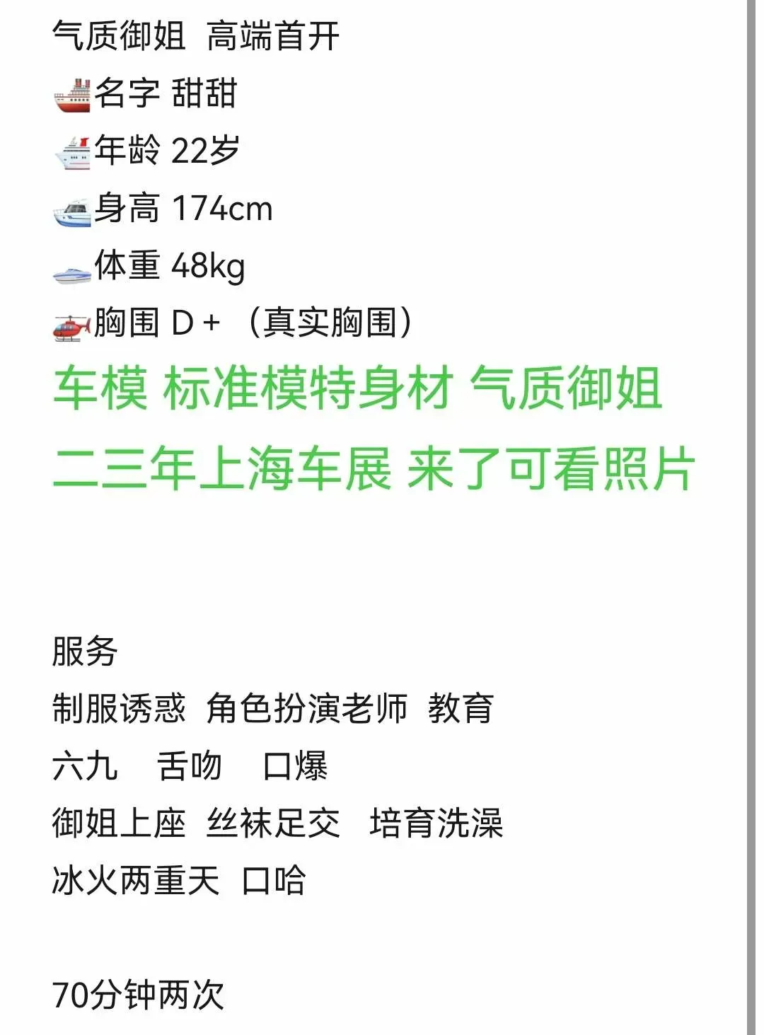 甜甜车展模特 Gallery 1