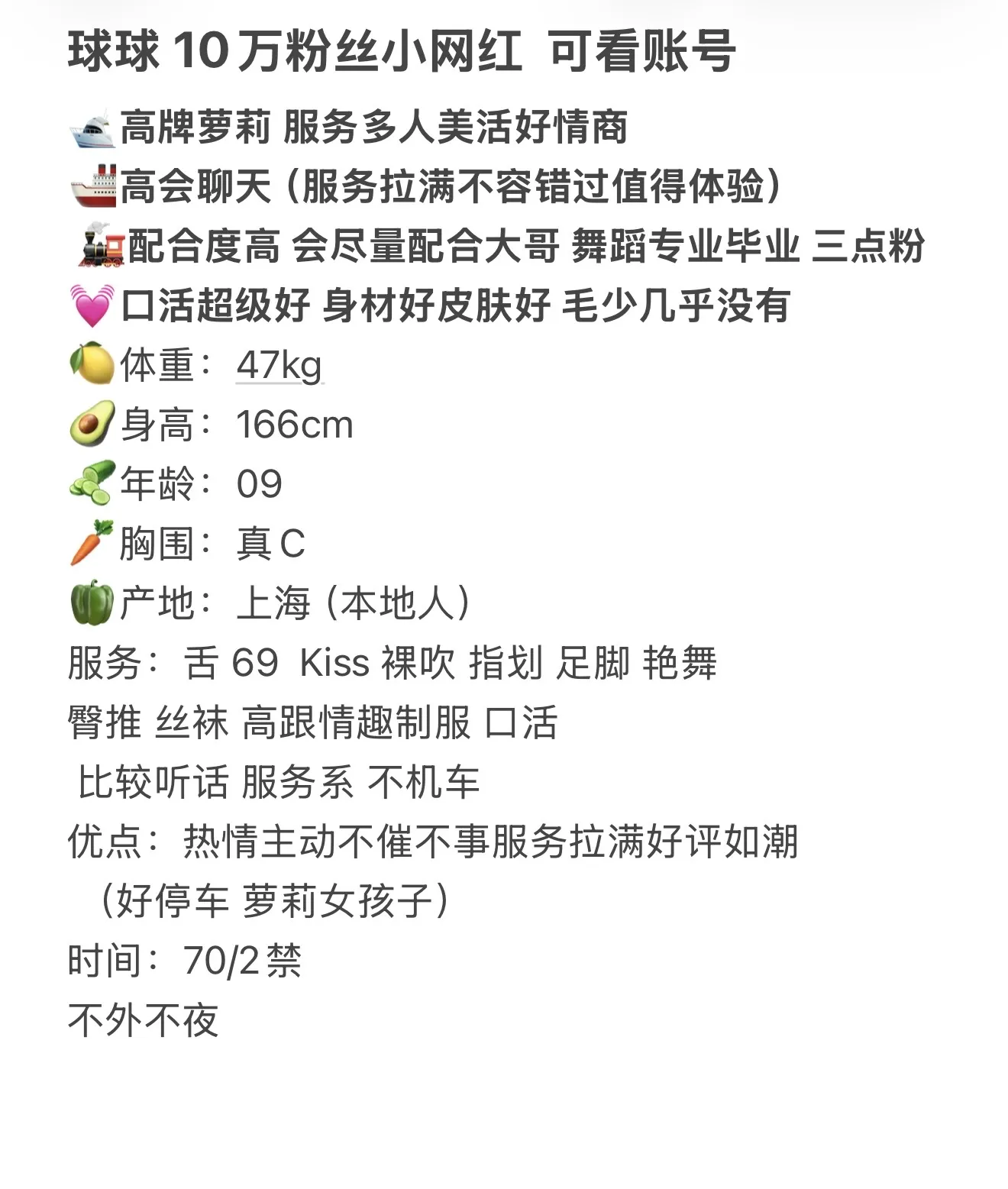 萝莉球球全网10万粉丝 Gallery 1