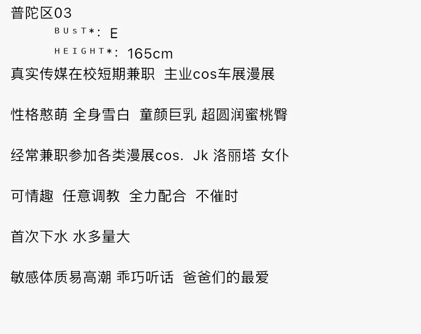 Y3260-03 普陀童颜巨乳传媒在校 Cos车展 165E.03 Gallery 1