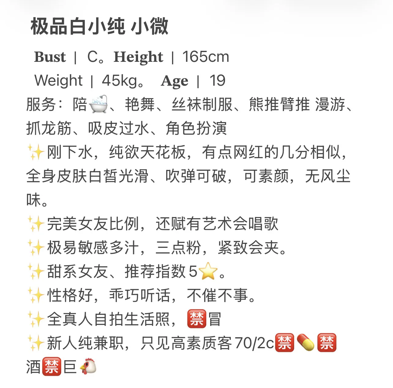 极品白小纯 小微 Gallery 2