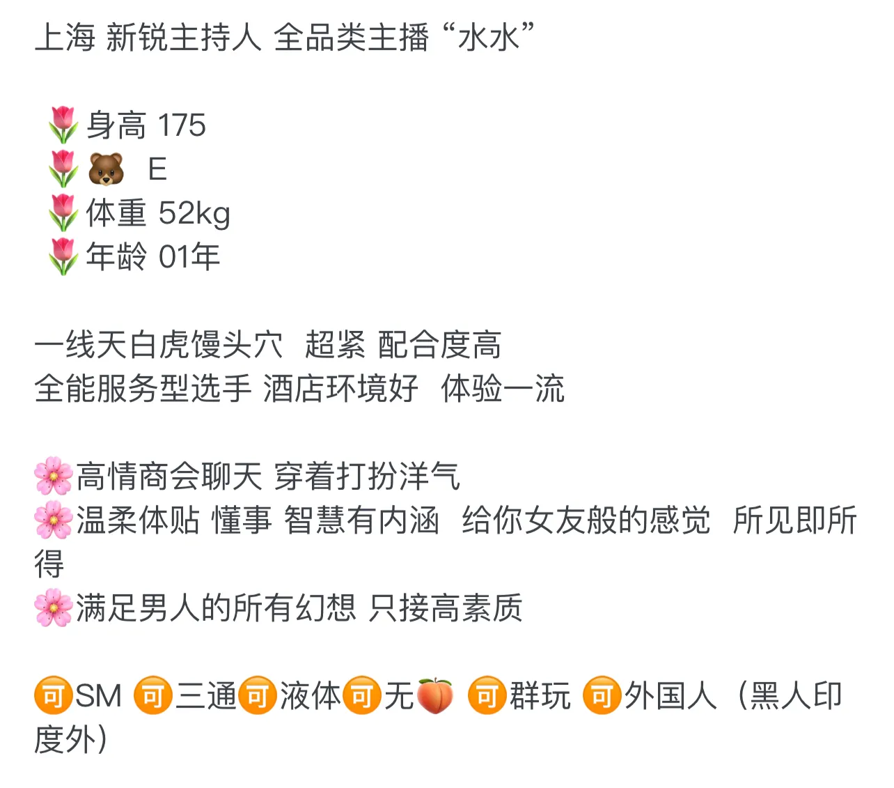 K1094-水水 静安主持人全能极品混血白虎 1775E.1 🉑ytwt➕💰 Gallery 1