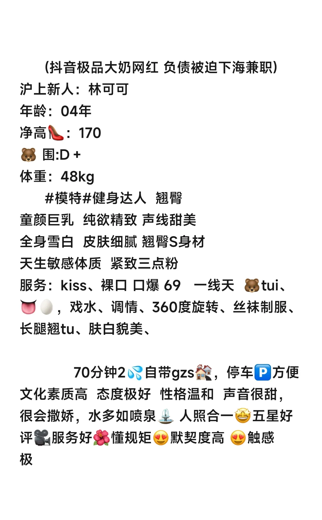 普陀极品大胸网红 林可可 Gallery 8