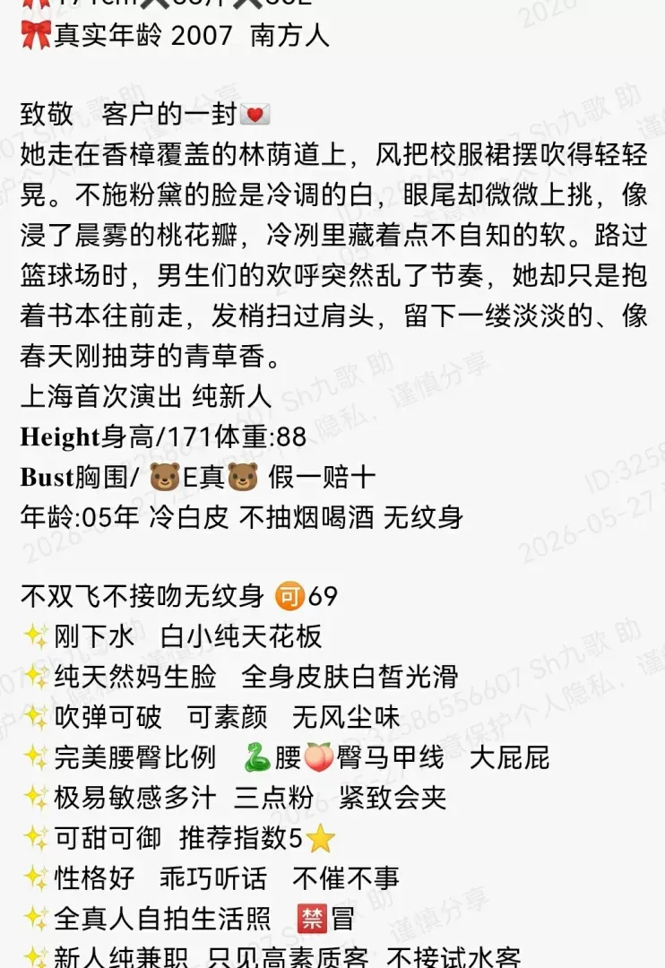上海171E极品百醇上海戏剧学院表演系学生鹦鹉只外出 Gallery 1