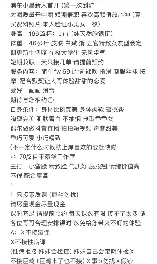 浦东小星(新人首开)叫声销魂 Gallery 1