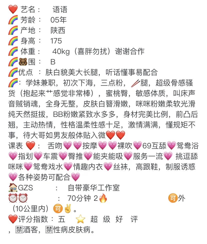 闵行05极品骨感语语 Gallery 2