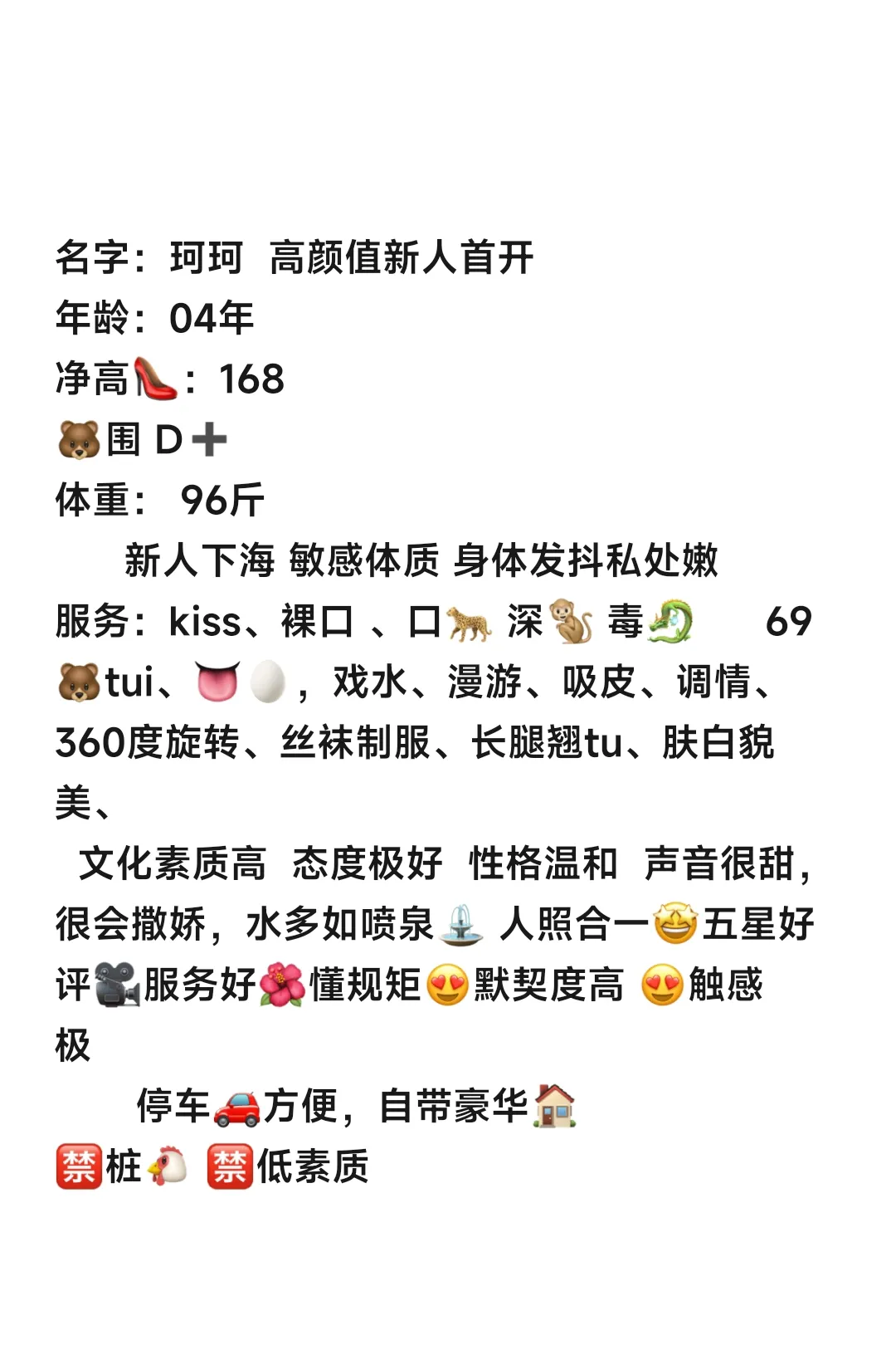 普陀高颜值新人 林珂珂 假赔 Gallery 8