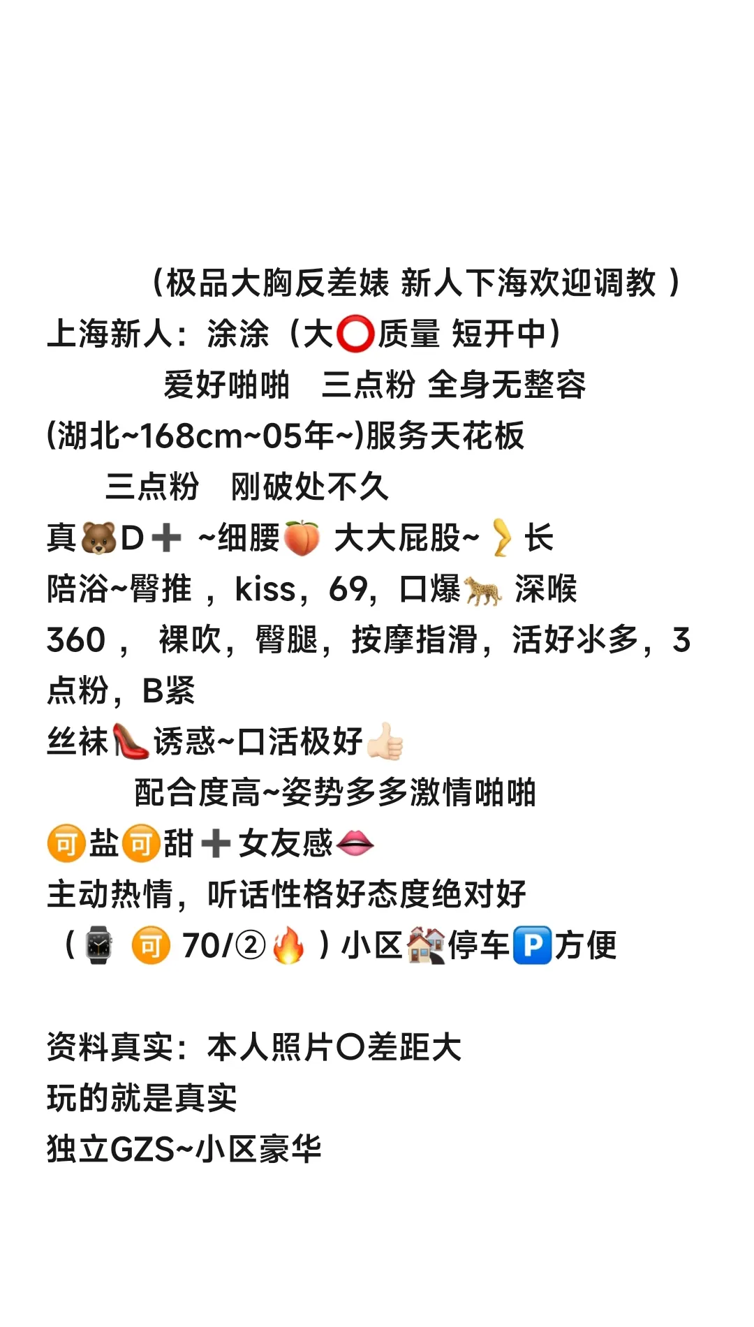 普陀反差婊苏苏 纯天然大胸 Gallery 8