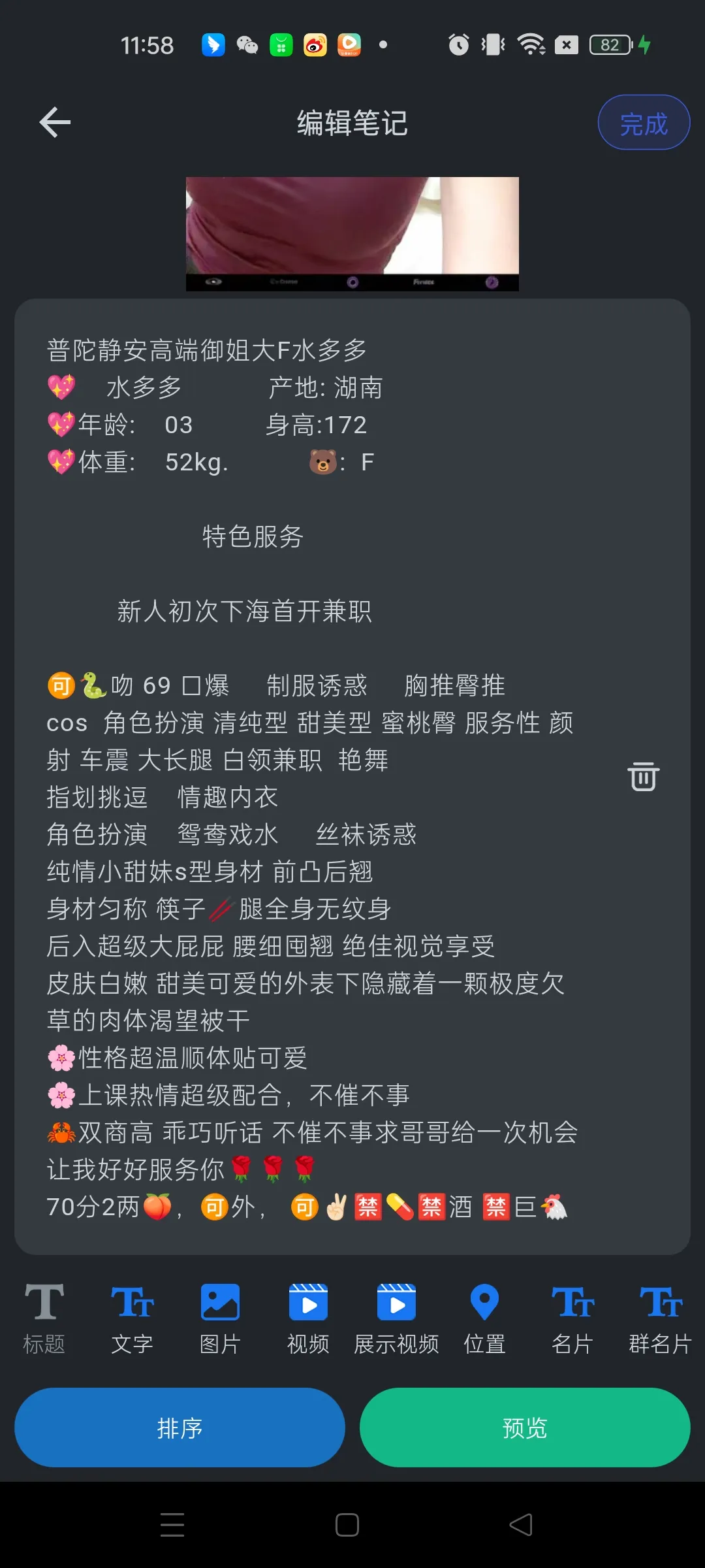 普陀高端御姐大F水多多 Gallery 1