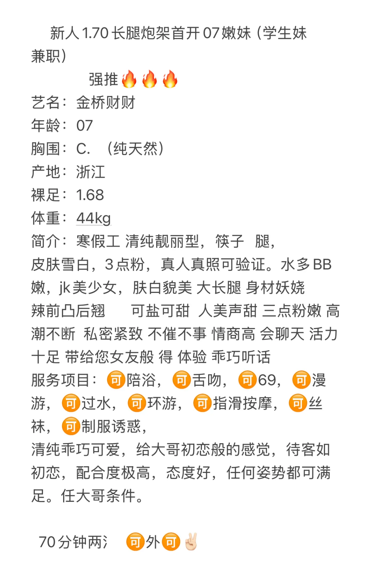 浦东1.70大长腿炮架07嫩妹(学生兼职) Gallery 2