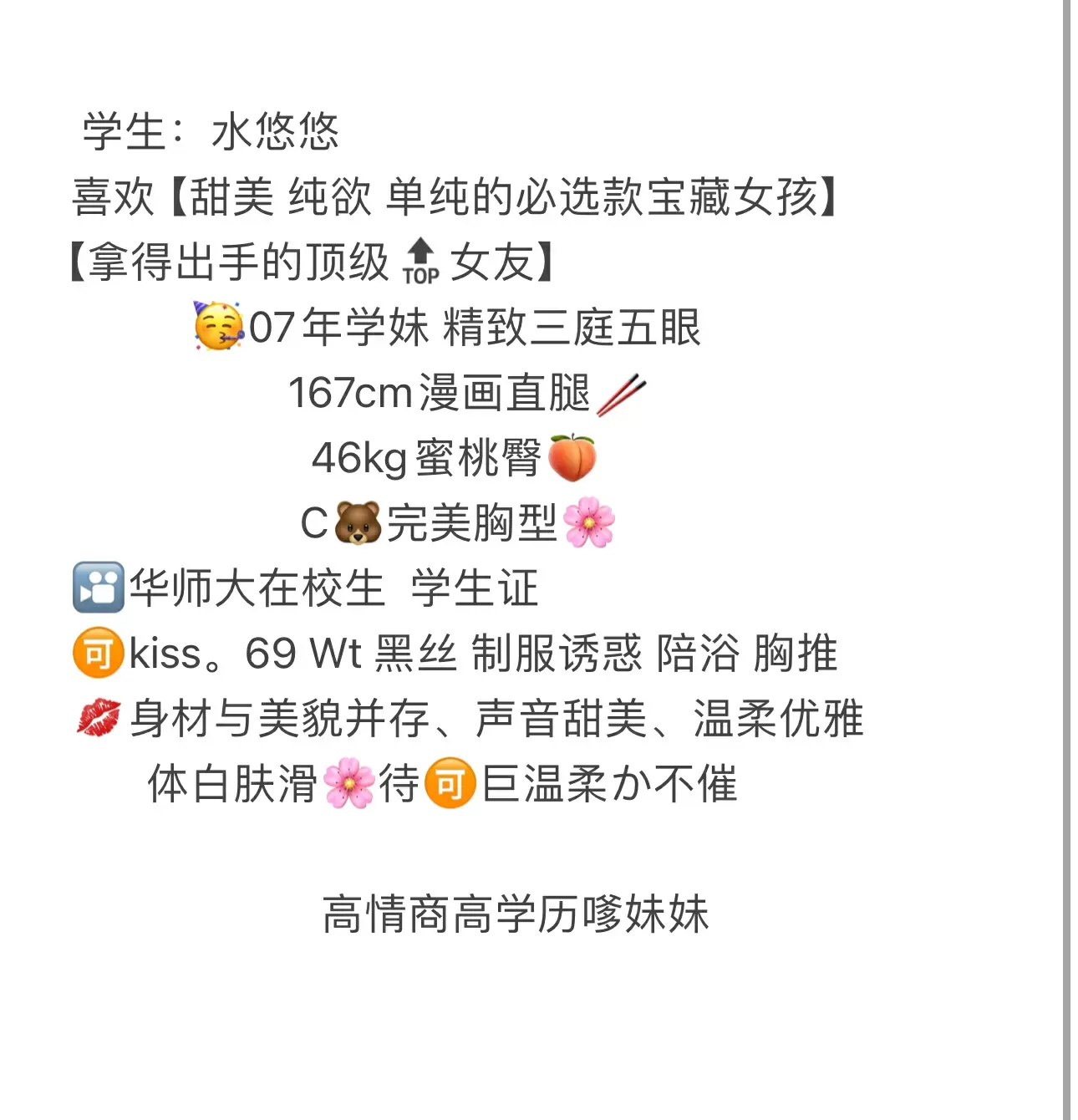 学生 水悠悠 Gallery 1