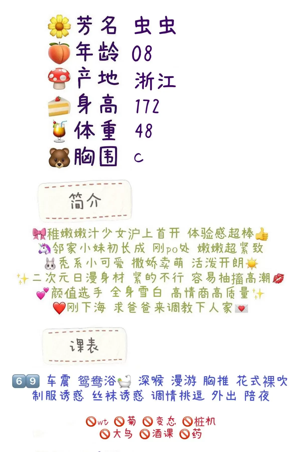 萝莉甜美白小纯「虫虫」 Gallery 2