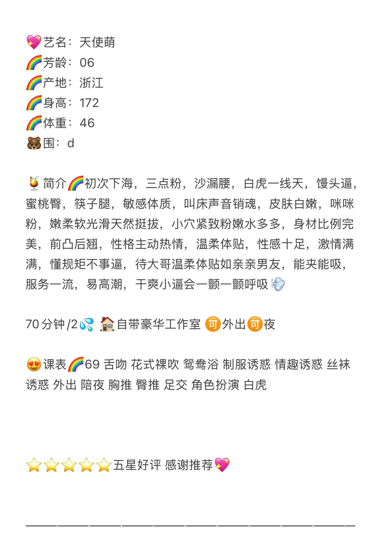 国产AV女友 天使萌 Gallery 2