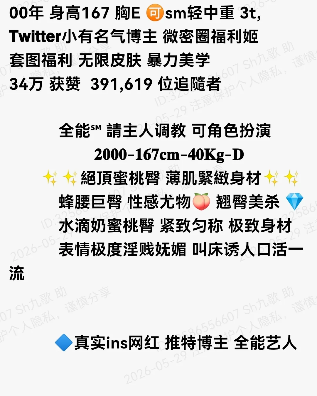 普陀167E极品纯欲真实网红博主全能型艺人 Gallery 1