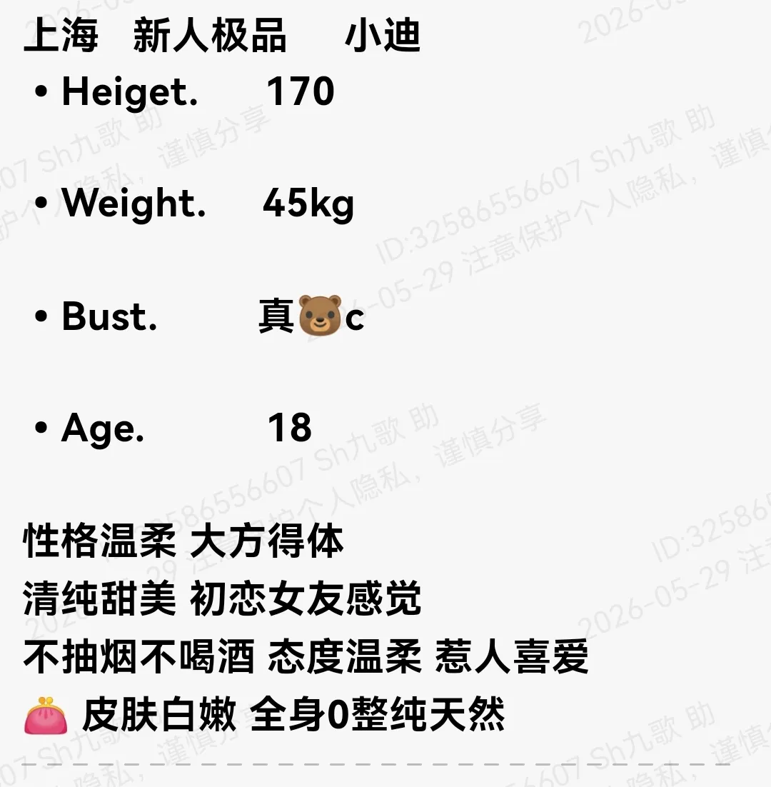 上海170c极品新人小迪清纯甜美只外出 Gallery 1