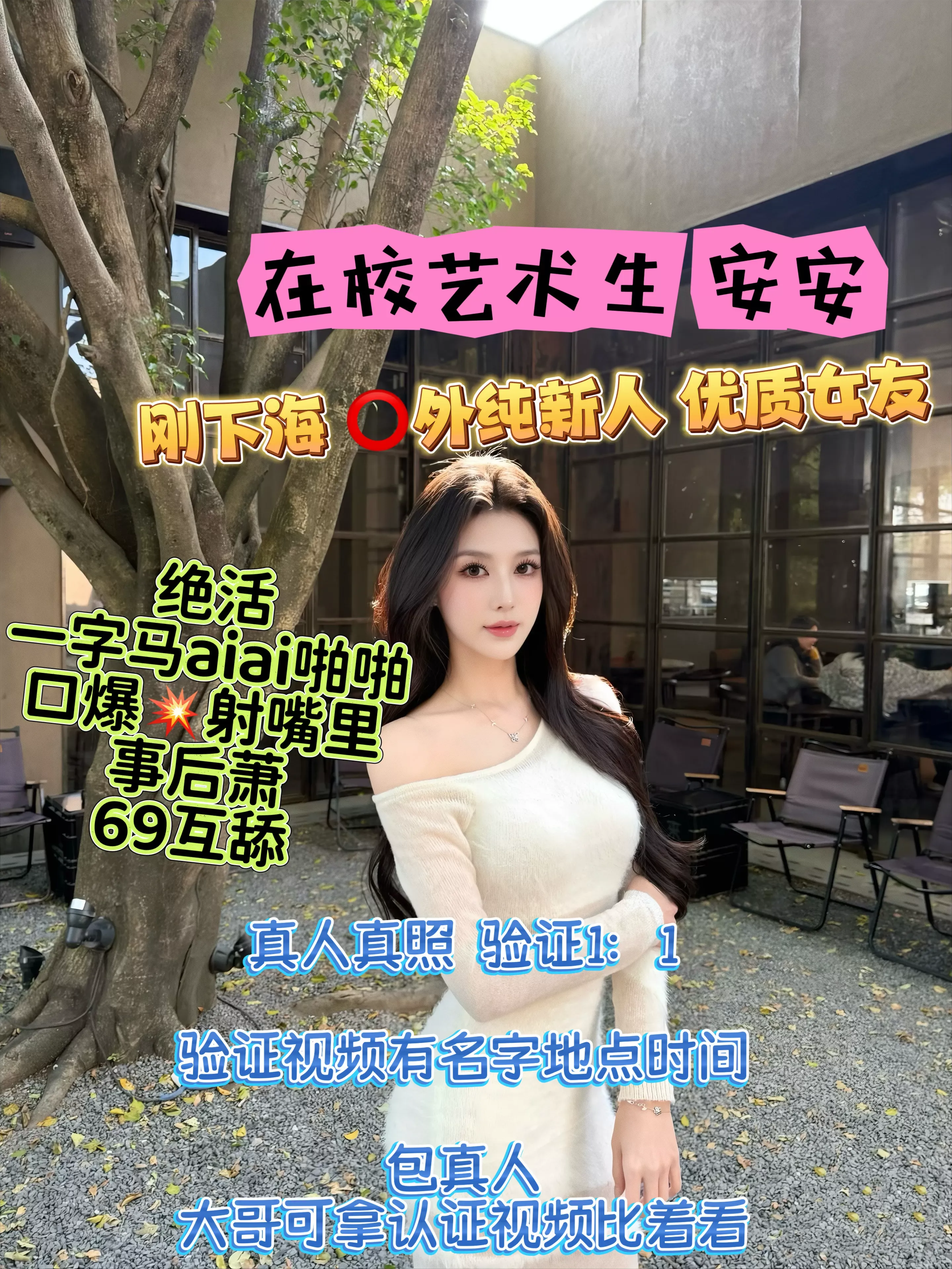 长宁新人➕在校艺术生安安 Gallery 1