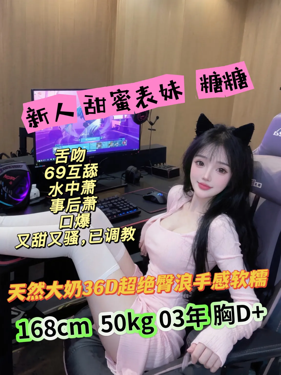 浦东新人➕甜蜜表妹糖糖