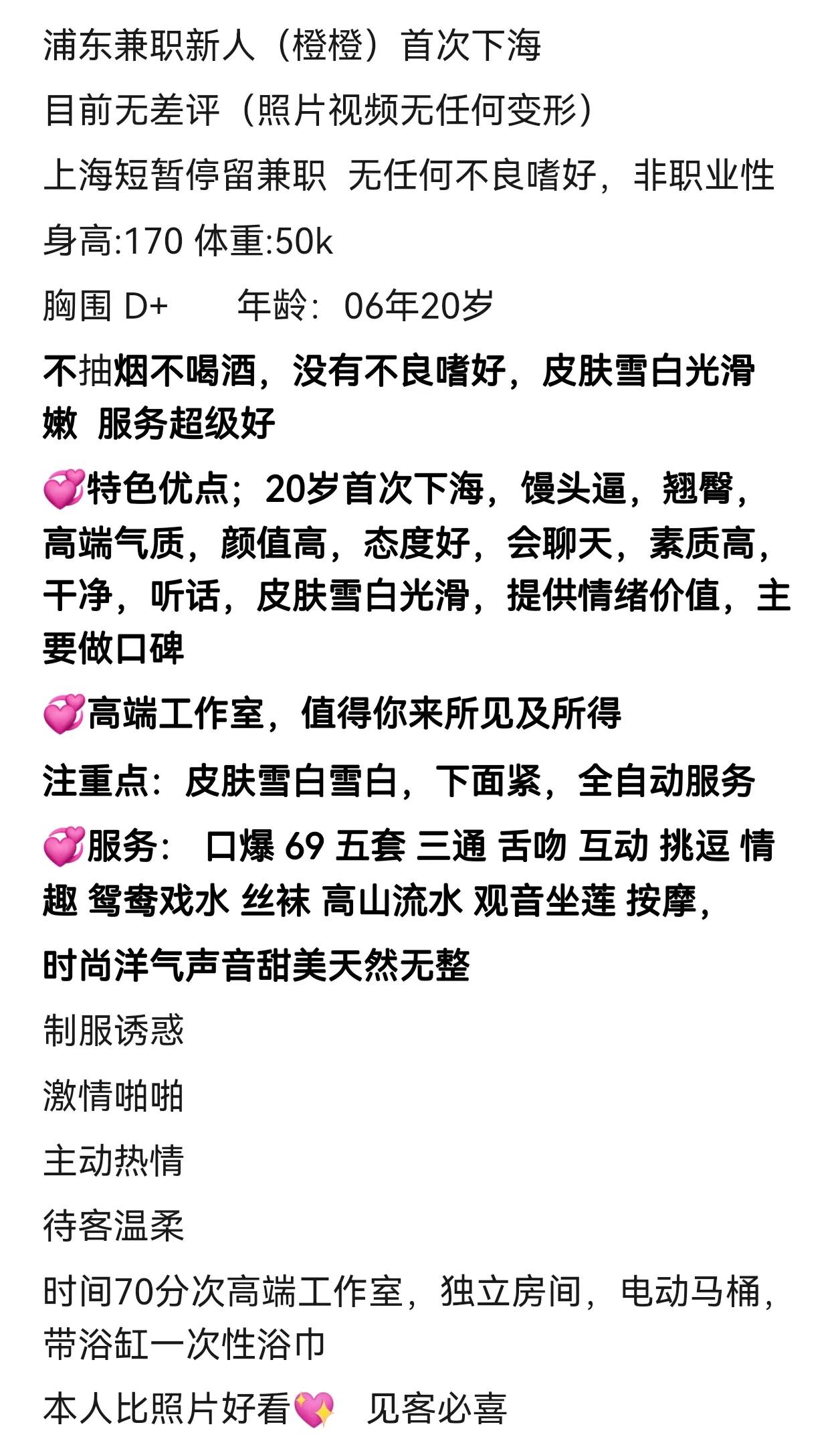浦东新人06橙橙 Gallery 2