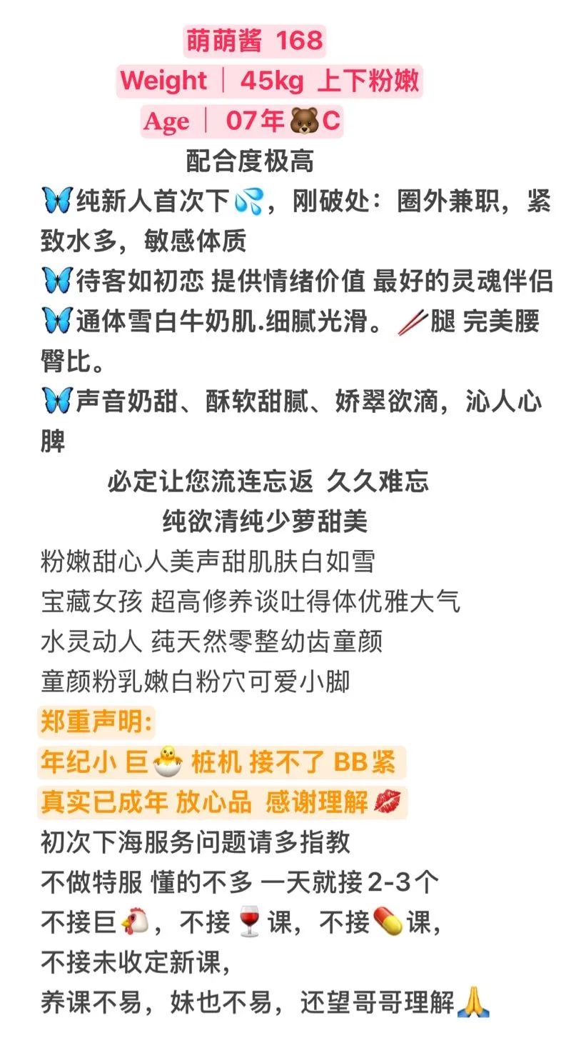 沪上首开萝莉 萌萌酱 三点粉嫩 Gallery 1