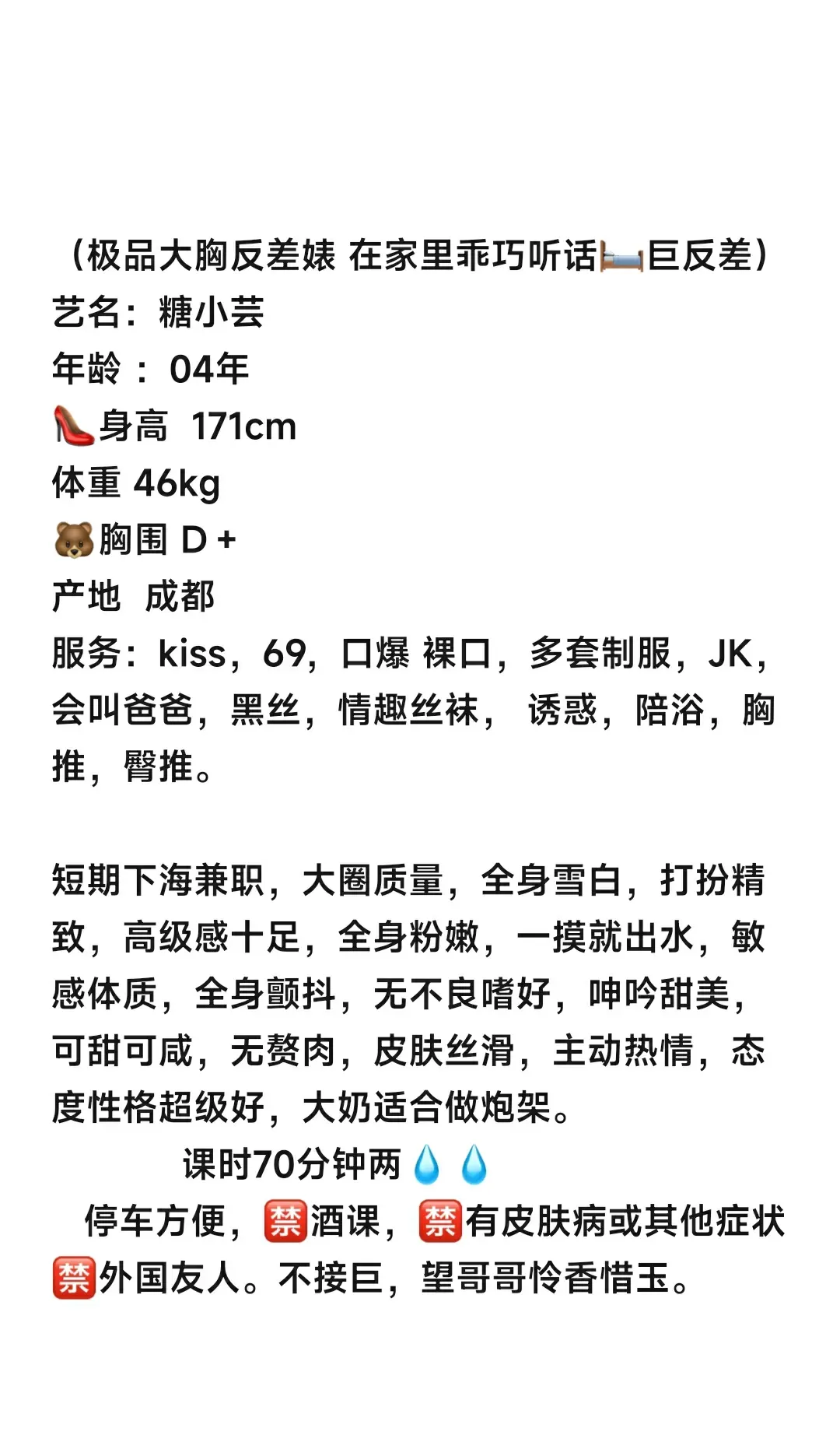 普陀反差新人糖小芸 Gallery 8