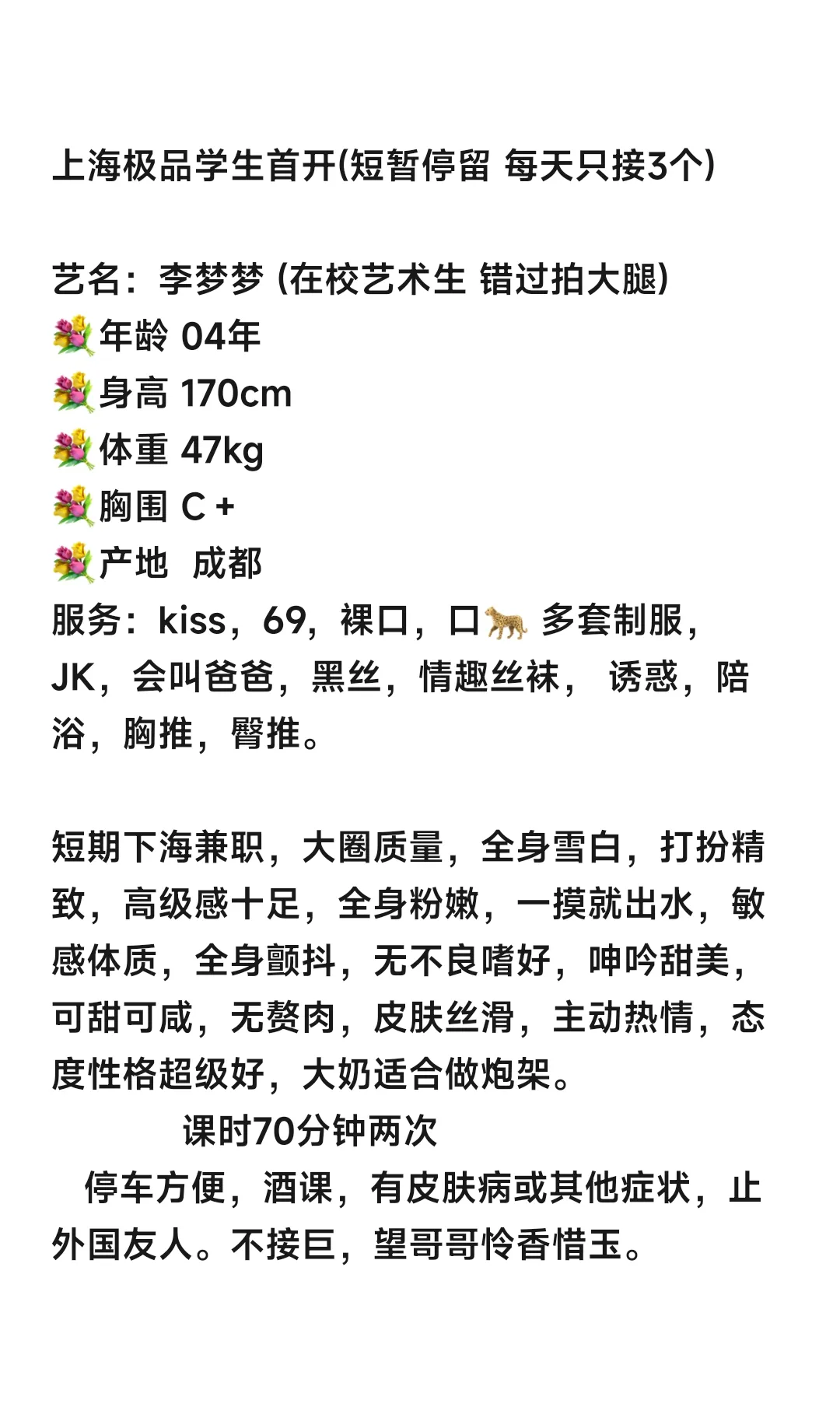 普陀李梦梦 在校艺术生兼职 Gallery 7