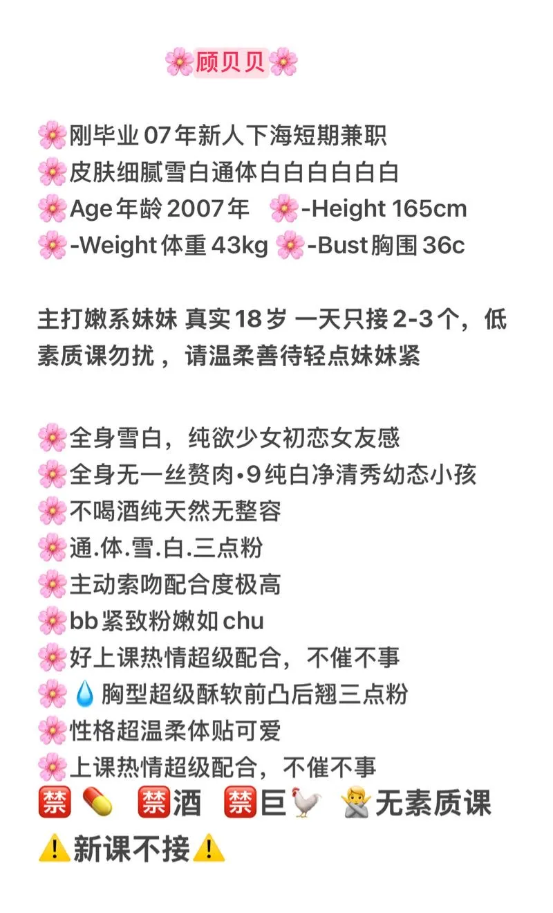 顾贝贝 清纯嫩妹可以抱起来玩 Gallery 1