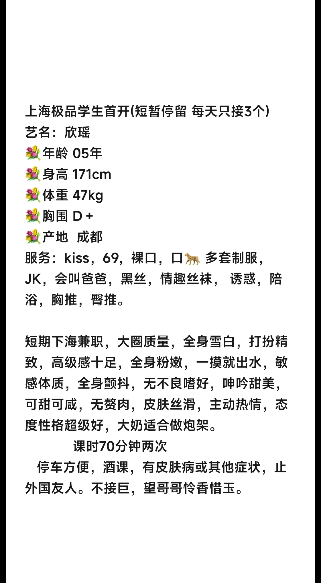 普陀极品学生欣瑶 Gallery 8