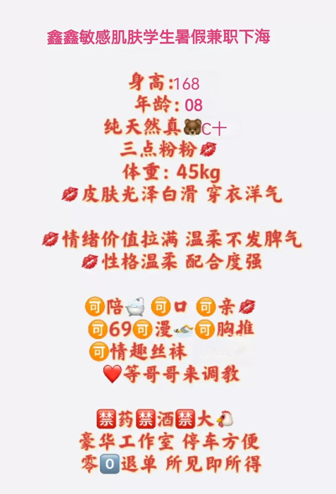 闵行辛辛新人学生学生暑假下海兼职挣学费 Gallery 4