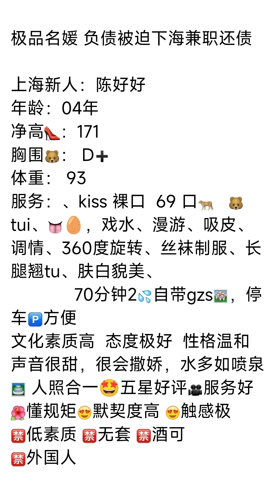普陀极品名媛 陈好好 Gallery 8
