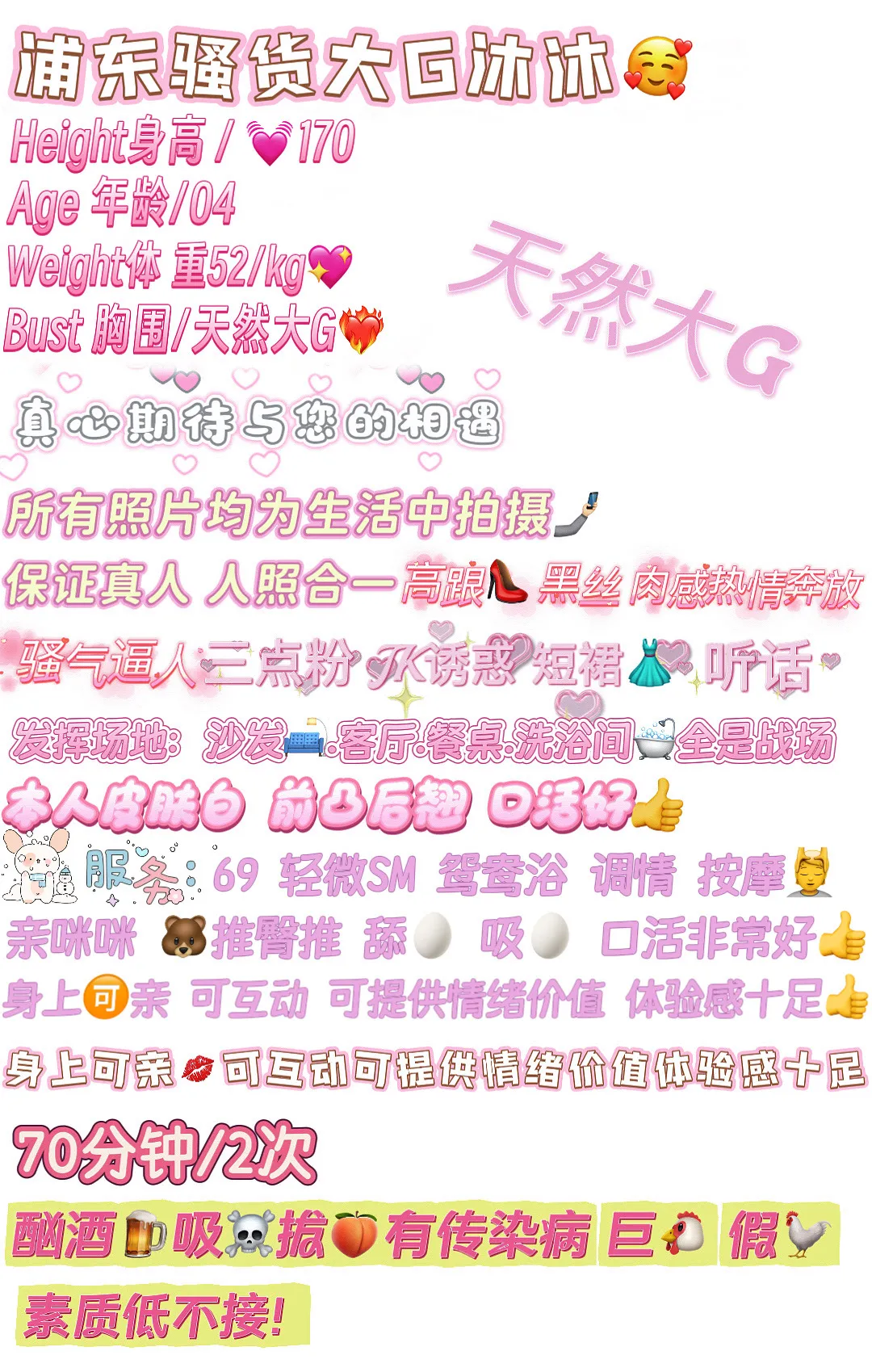 浦东张江巨乳大G沐沐可指定 Gallery 2