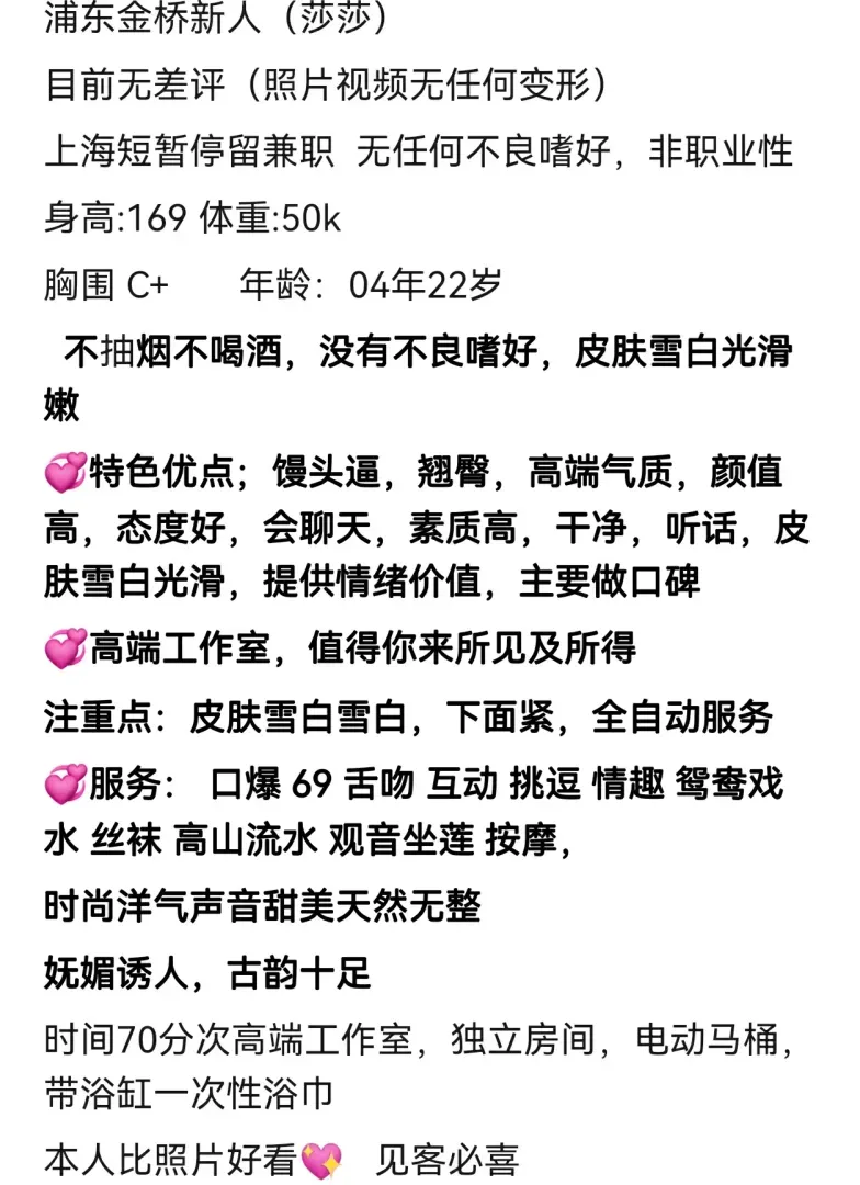 浦东金桥新人 莎莎 Gallery 2