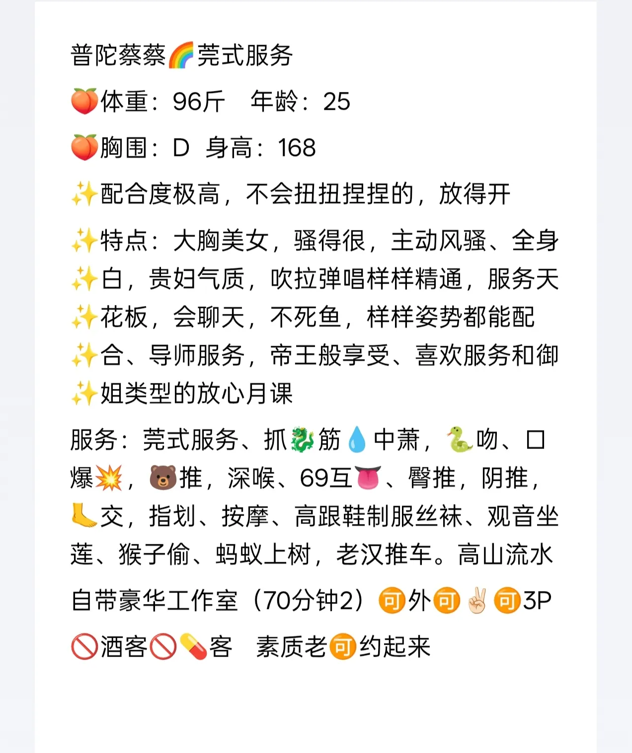 普陀✨蔡蔡🌈莞式服务 🦏热情主动 Gallery 1